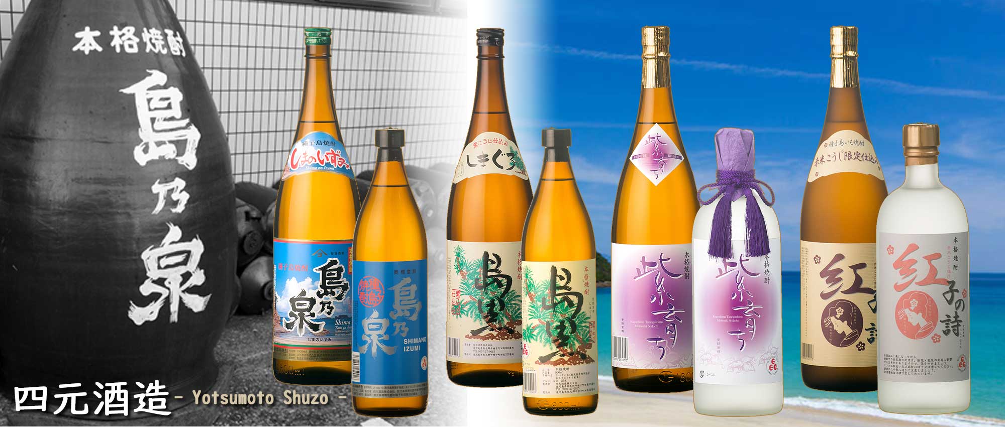 四元酒造メイン画像